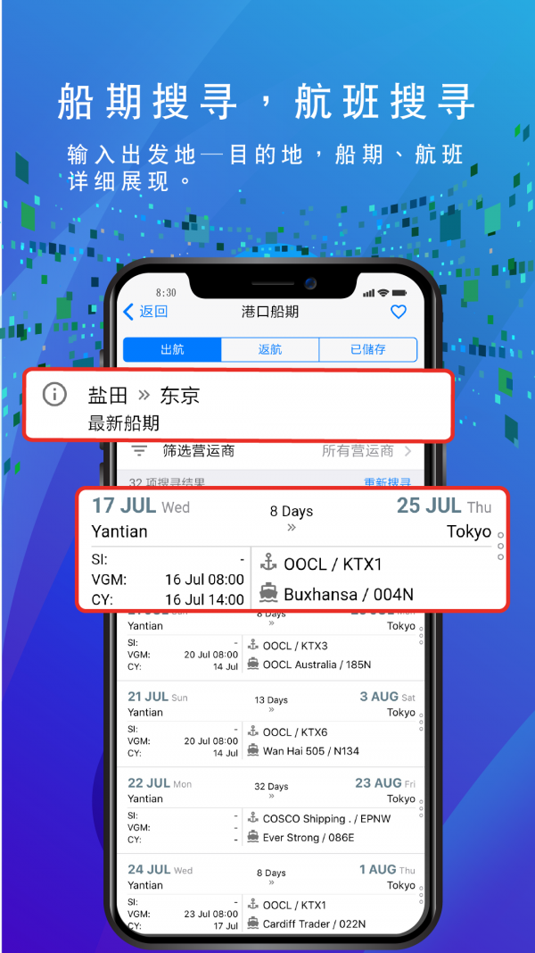 船务通游戏截图2
