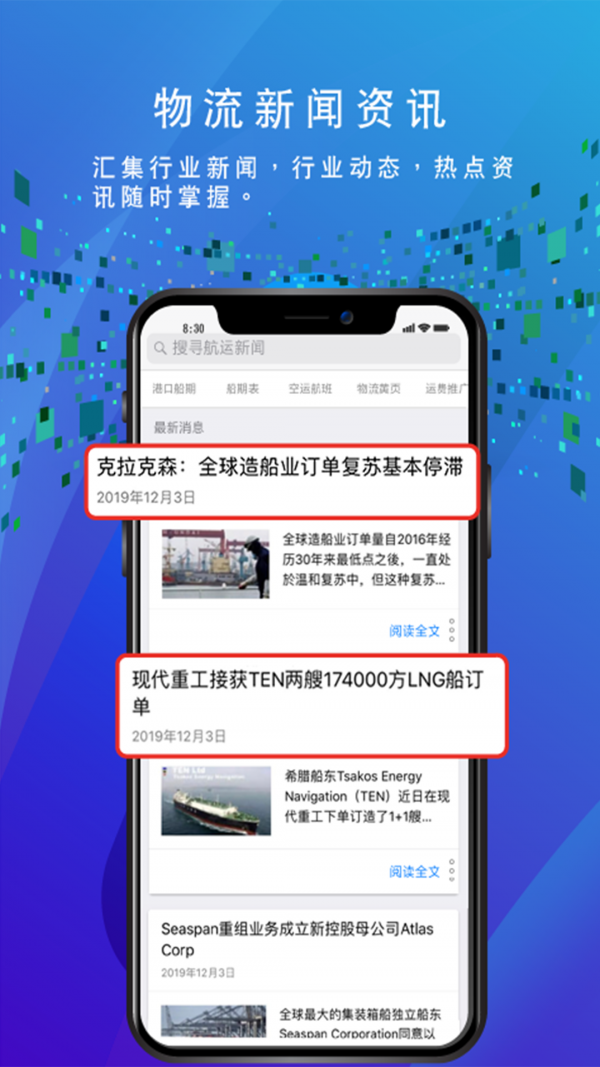 船务通游戏截图4