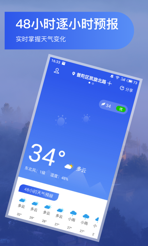 未来天气预报游戏截图1