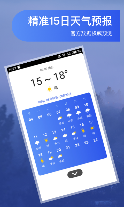 未来天气预报游戏截图2