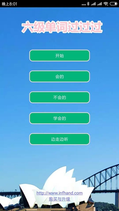六级单词过过过游戏截图1
