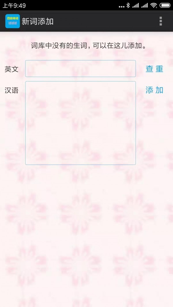 六级单词过过过游戏截图5