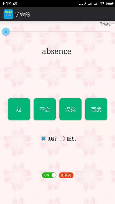 六级单词过过过游戏截图3