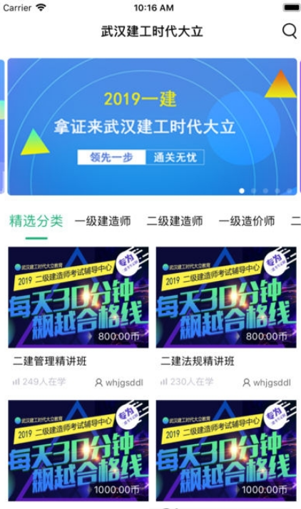 建工时代大立游戏截图3