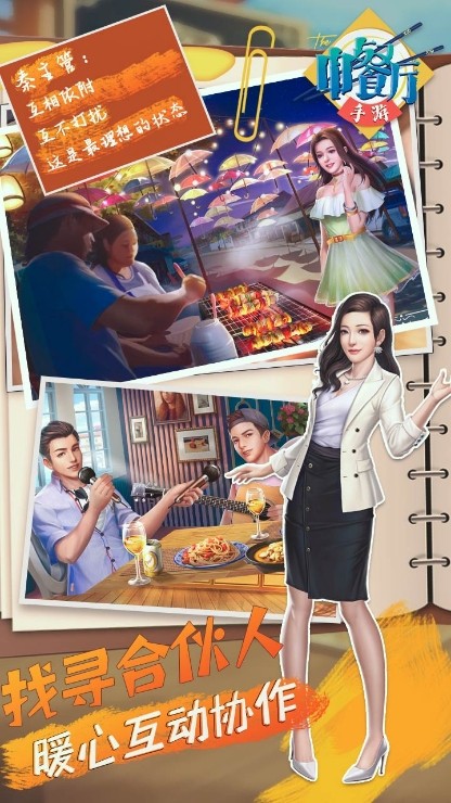 中餐厅东方味道游戏截图1