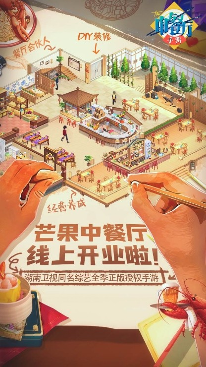 中餐厅东方味道游戏截图2