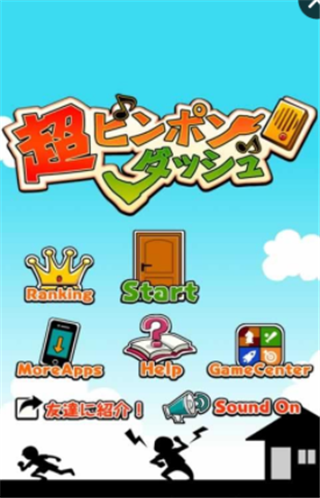 按完门铃就跑游戏截图1