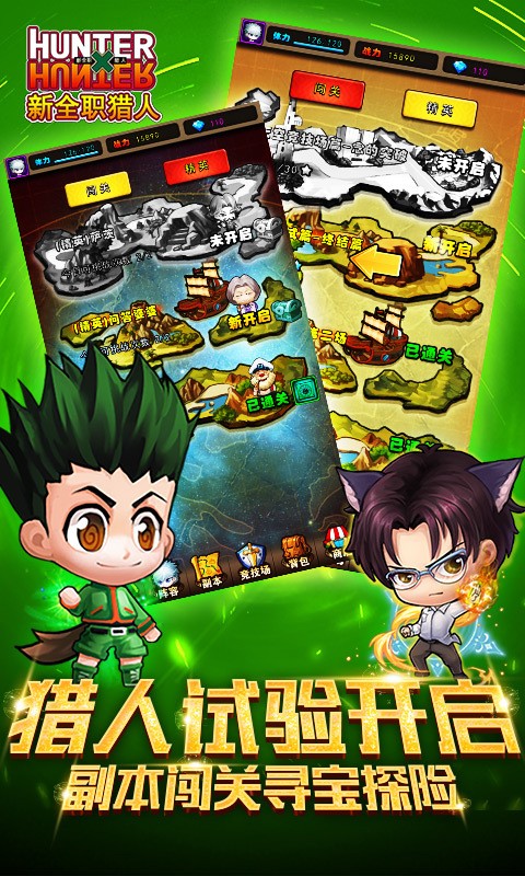 全职猎人360版游戏截图3