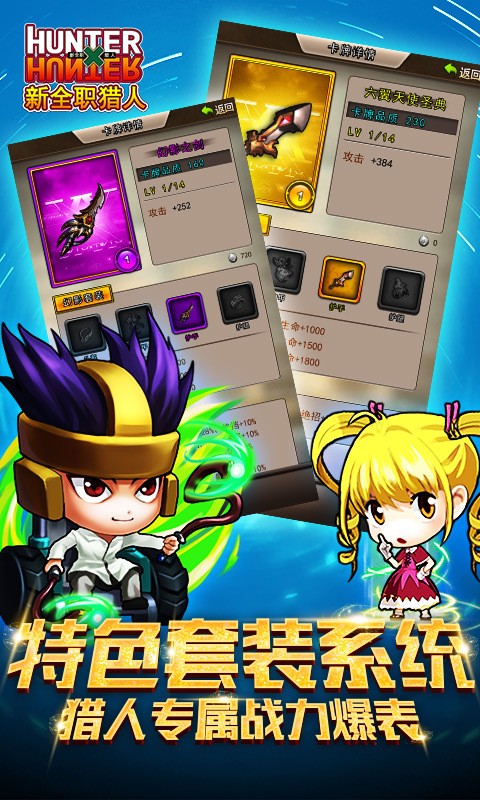 全职猎人360版游戏截图4