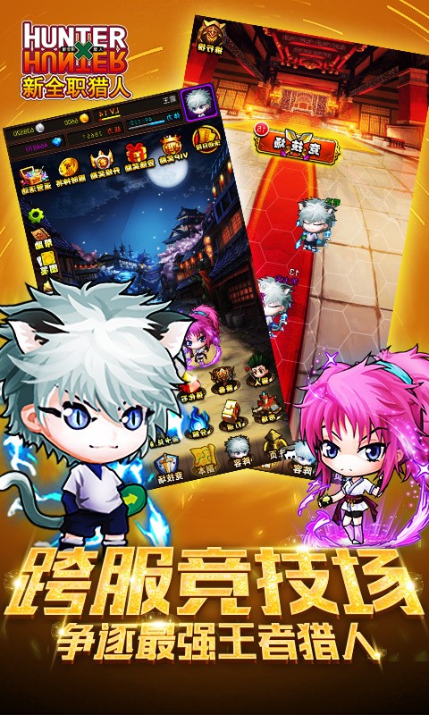 全职猎人360版游戏截图2