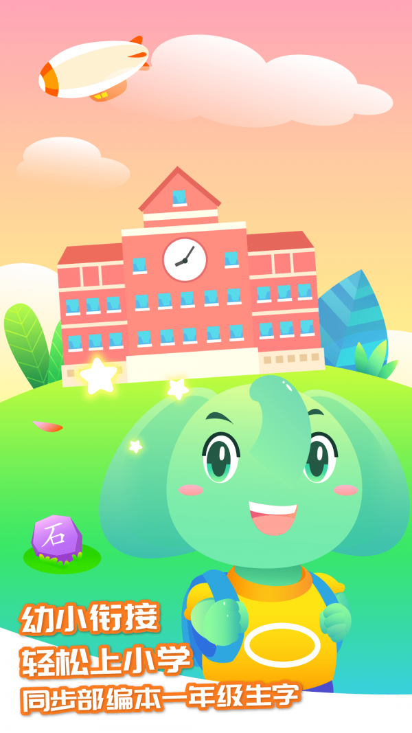 智象识字游戏截图3