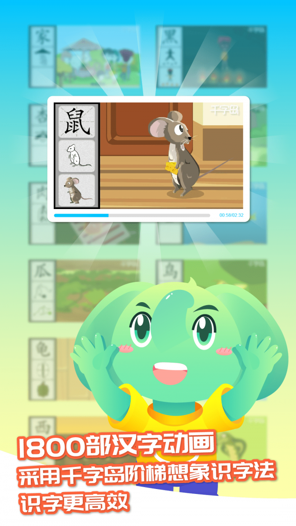 智象识字游戏截图2