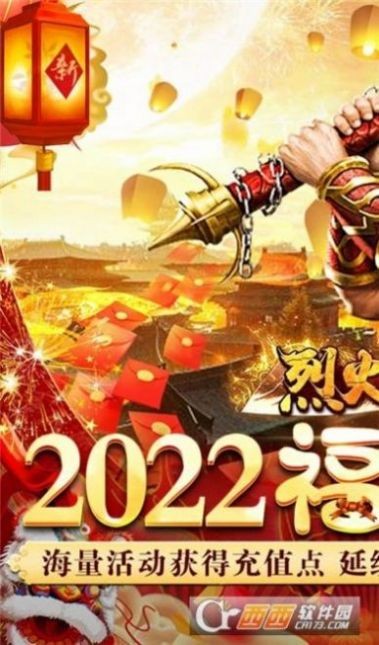 烈火之刃游戏截图1