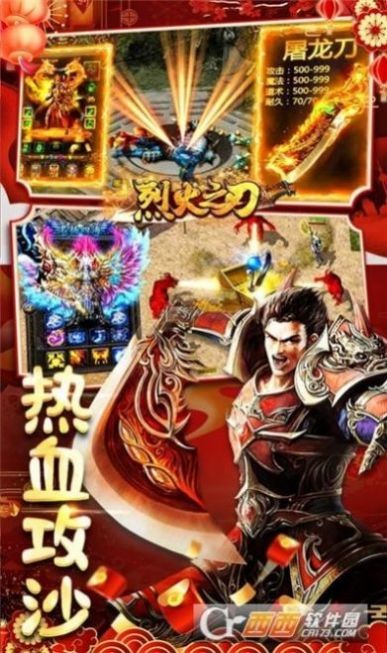 烈火之刃游戏截图3