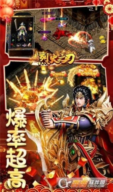 烈火之刃游戏截图5