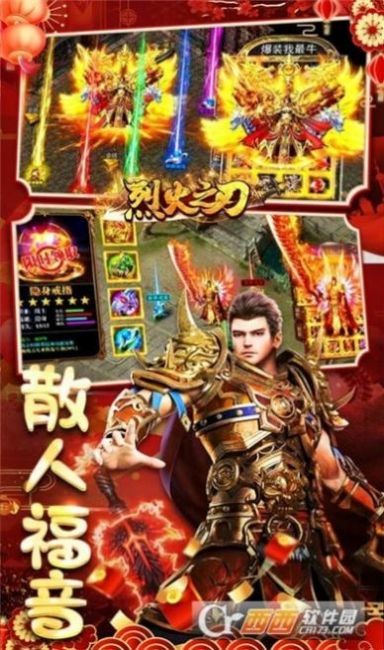 烈火之刃游戏截图4