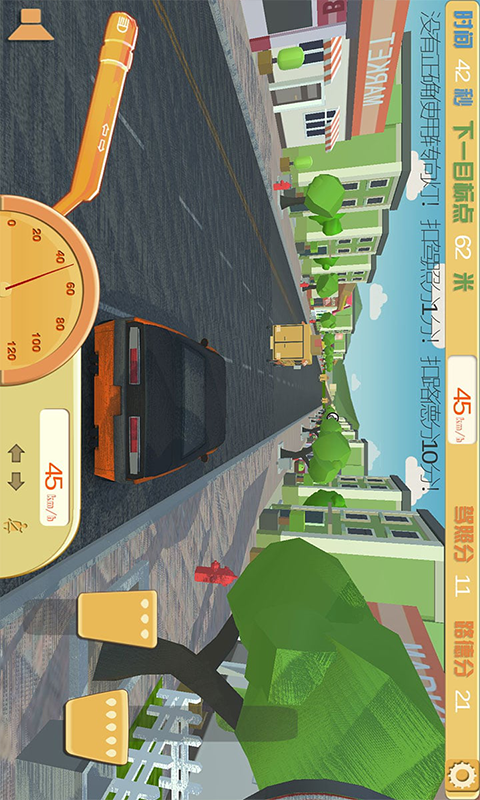 安全驾驶游戏截图2