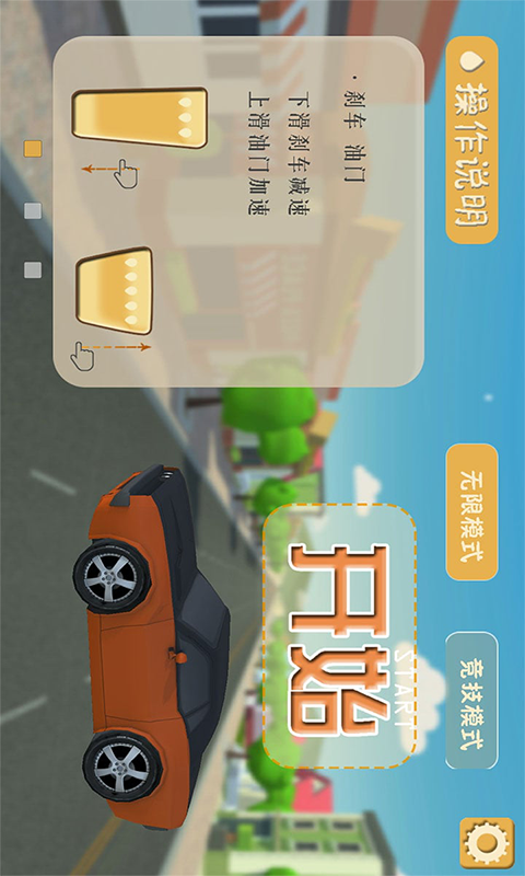 安全驾驶游戏截图4