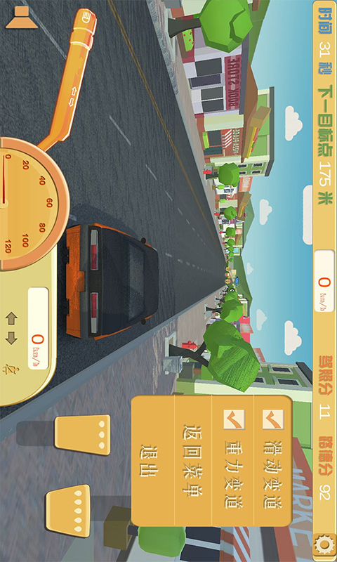 安全驾驶游戏截图3