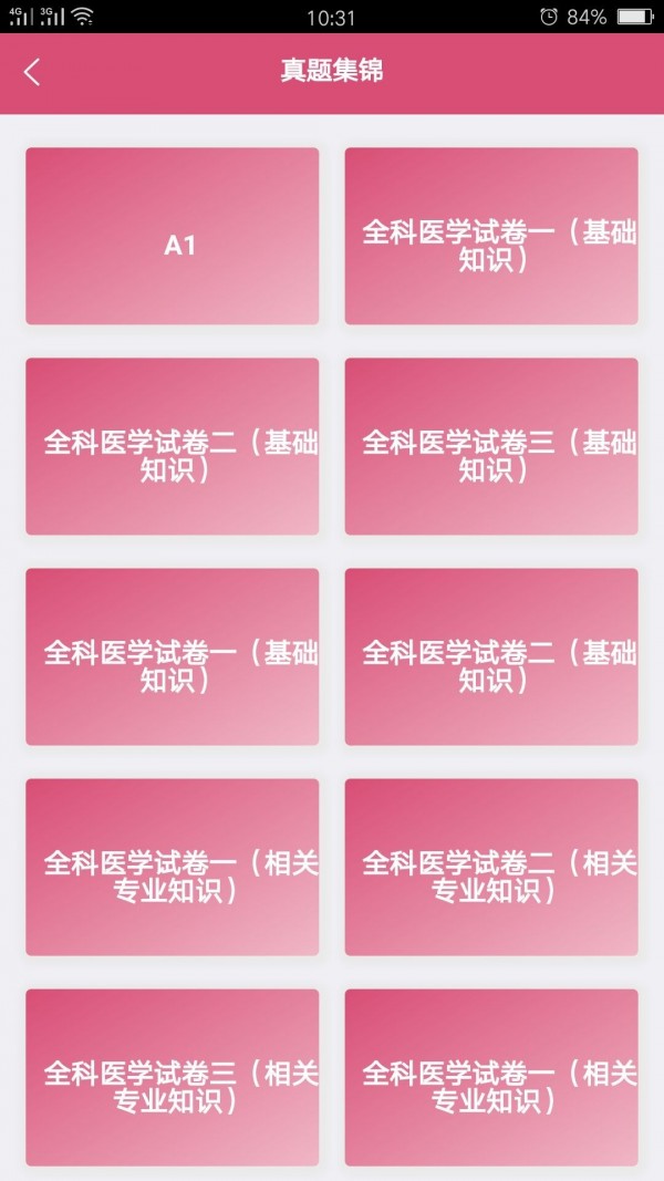 全科医学中医类中级游戏截图3