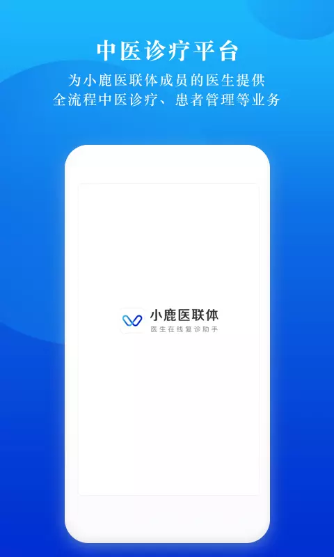 小鹿医联体游戏截图1