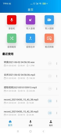 语音大师游戏截图1