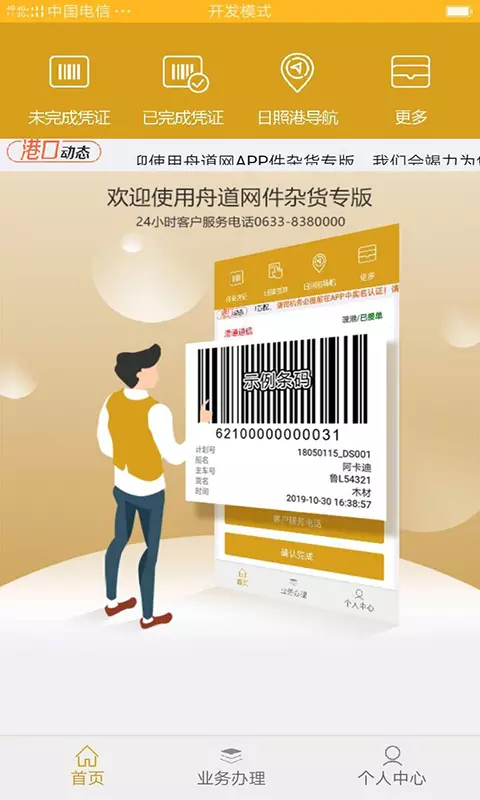 舟道网件杂货专版游戏截图1