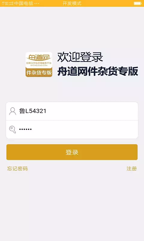 舟道网件杂货专版游戏截图2
