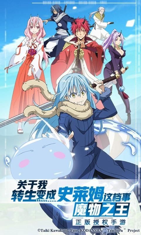 转生史莱姆游戏截图3