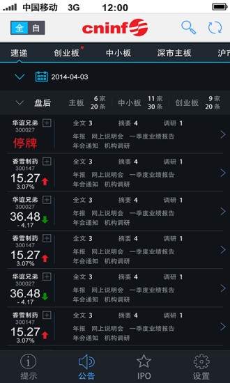 巨潮资讯游戏截图4