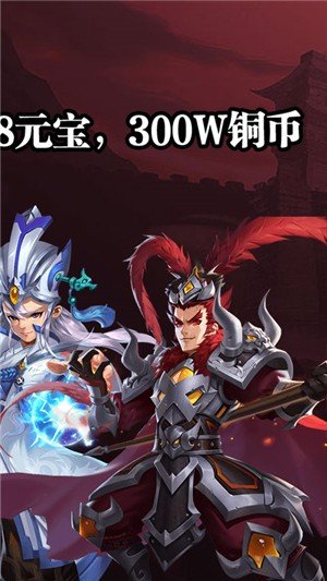 闪将三国折扣版游戏截图2