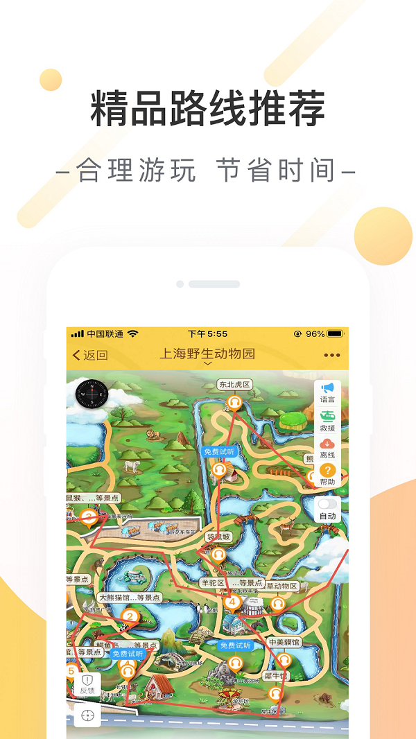 上海野生动物园游戏截图3
