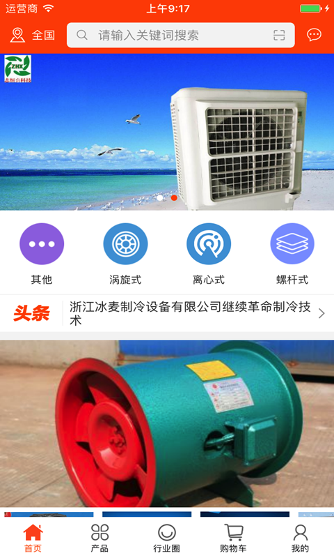 中国制冷设备交易平台游戏截图3