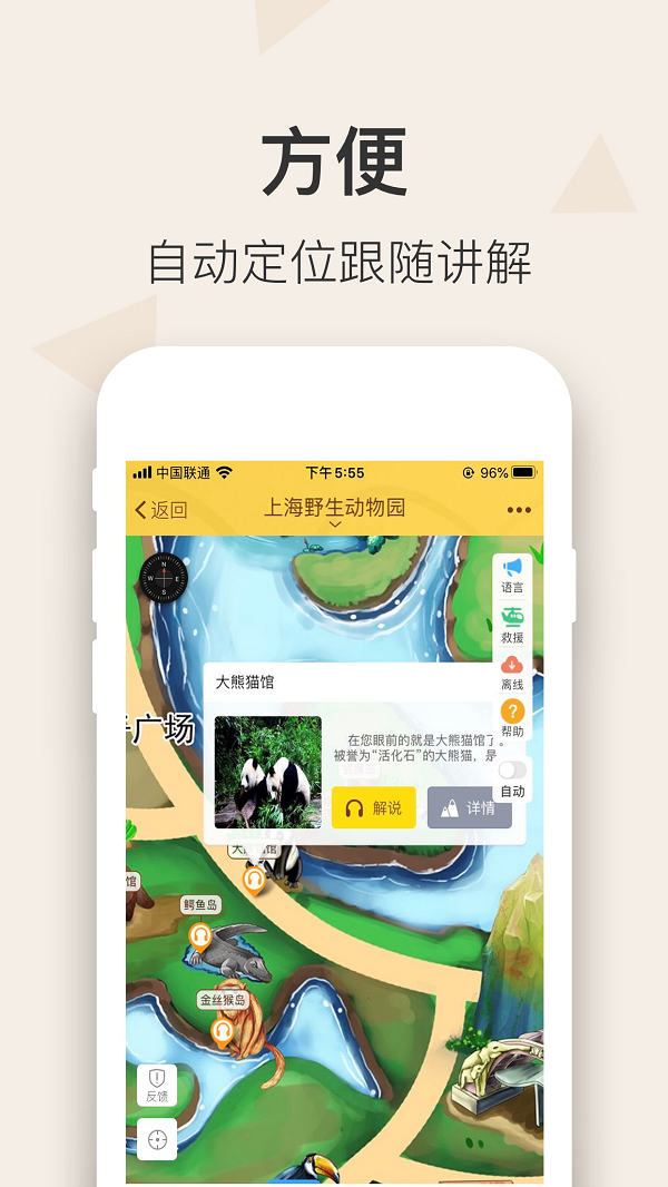 上海野生动物园游戏截图4