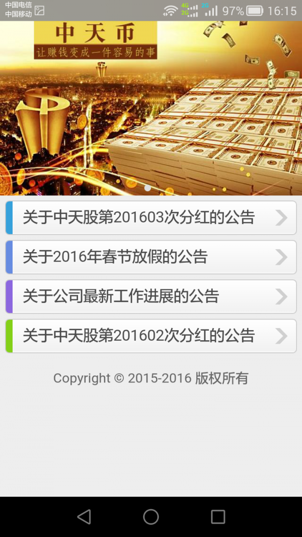 中天币游戏截图4