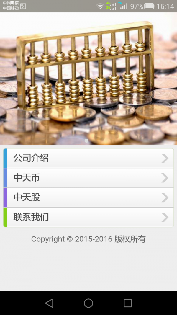 中天币游戏截图3