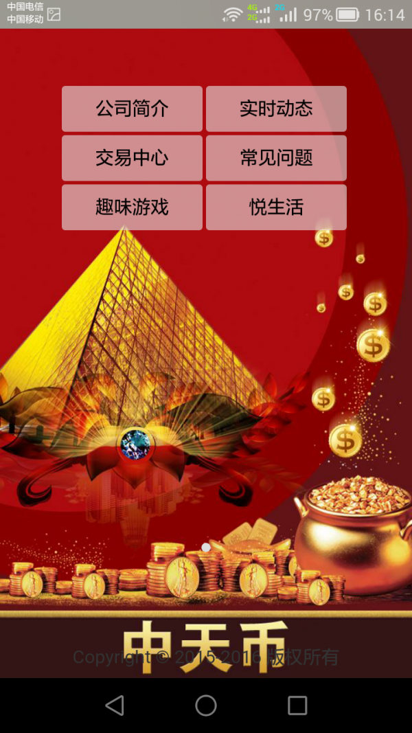 中天币游戏截图2
