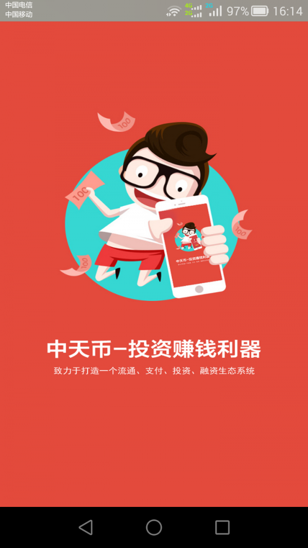 中天币游戏截图1