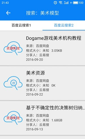 云易搜游戏截图3