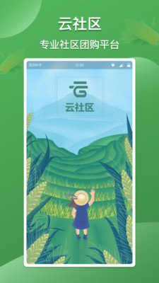 云社区团购游戏截图1