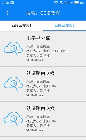 云易搜游戏截图1