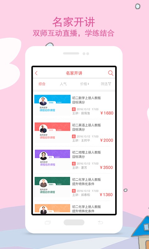 亿家教游戏截图2