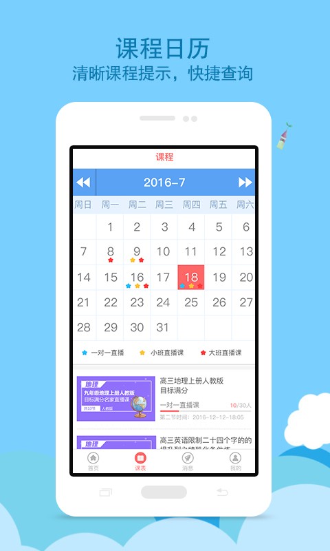 亿家教游戏截图1