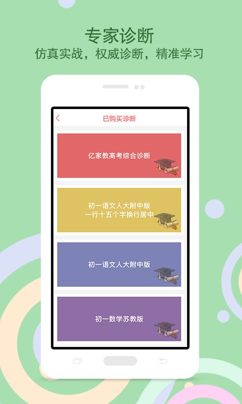 亿家教游戏截图4