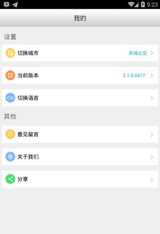 公交掌上通游戏截图2