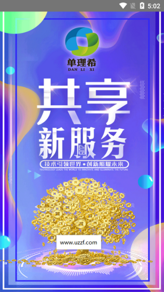 单理希服务游戏截图1