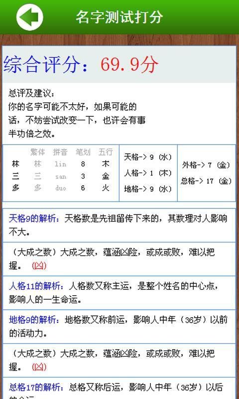 名字生辰测试打分游戏截图3