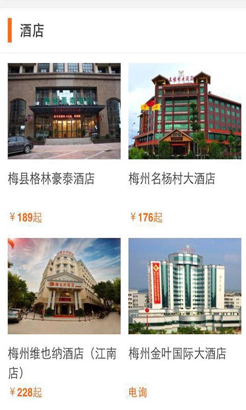 客都旅游游戏截图4