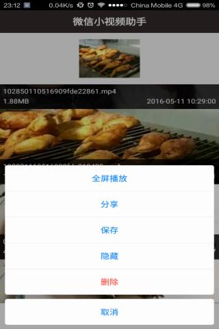 小视频助手游戏截图1