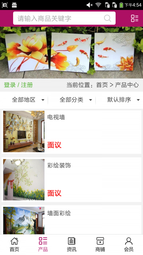 山西彩绘装饰游戏截图2